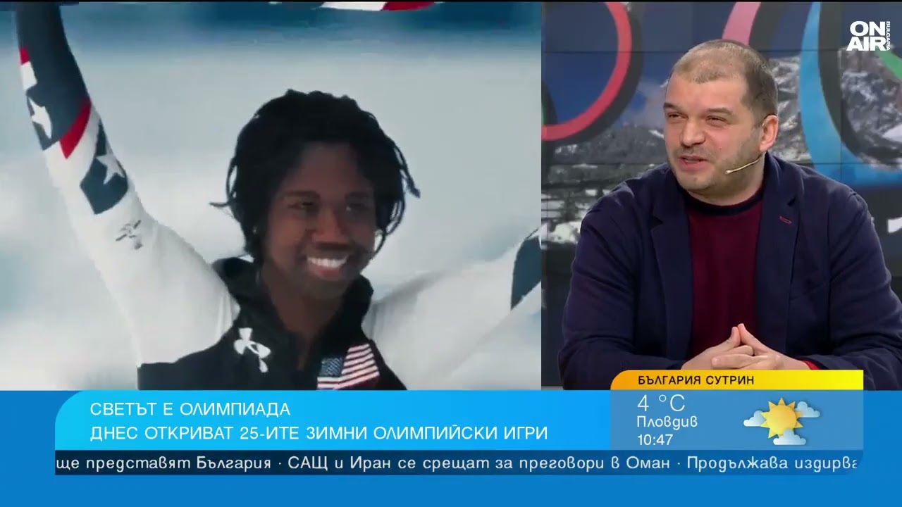 Да очакваме ли медали от българите на Олимпиадата в Милано-Кортина