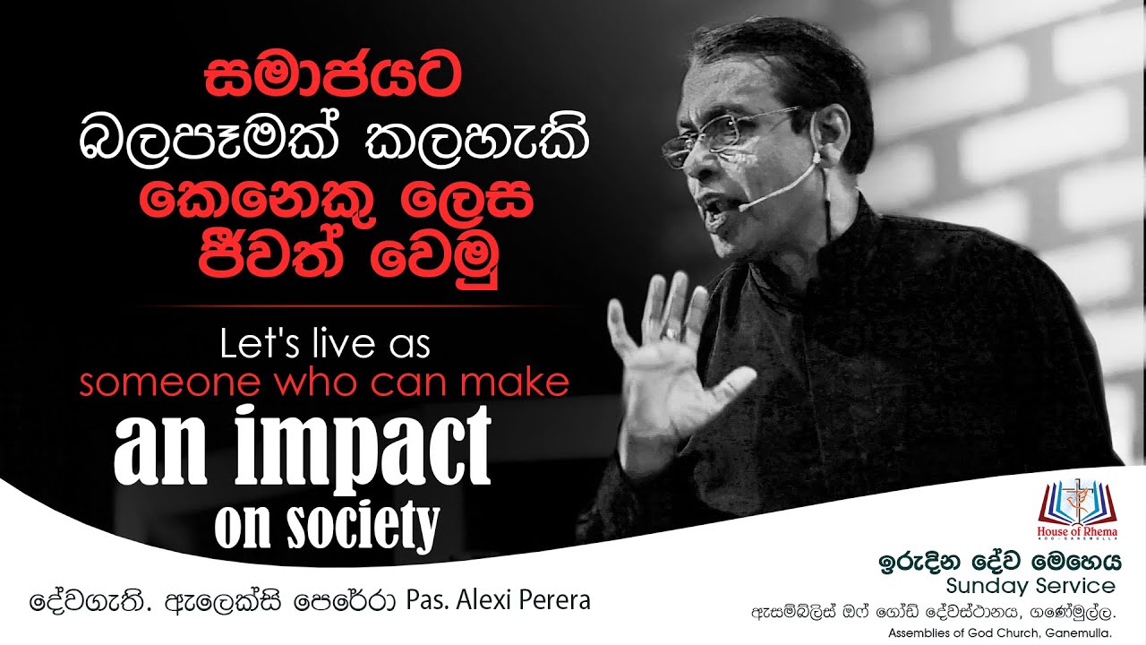 Make IMPACT to Society සමාජයට බලපෑමක් කළහැකි කෙනෙකු වෙන්න