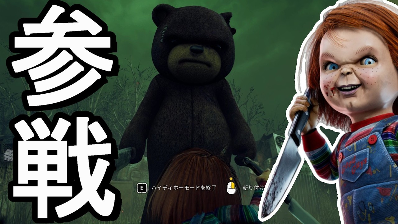 【DBD】新クラスは新クラス同士で固まって動くとかなり厄介な事と2対8チャッキーの強みが結構わかりやすい動画　Dead by Daylight