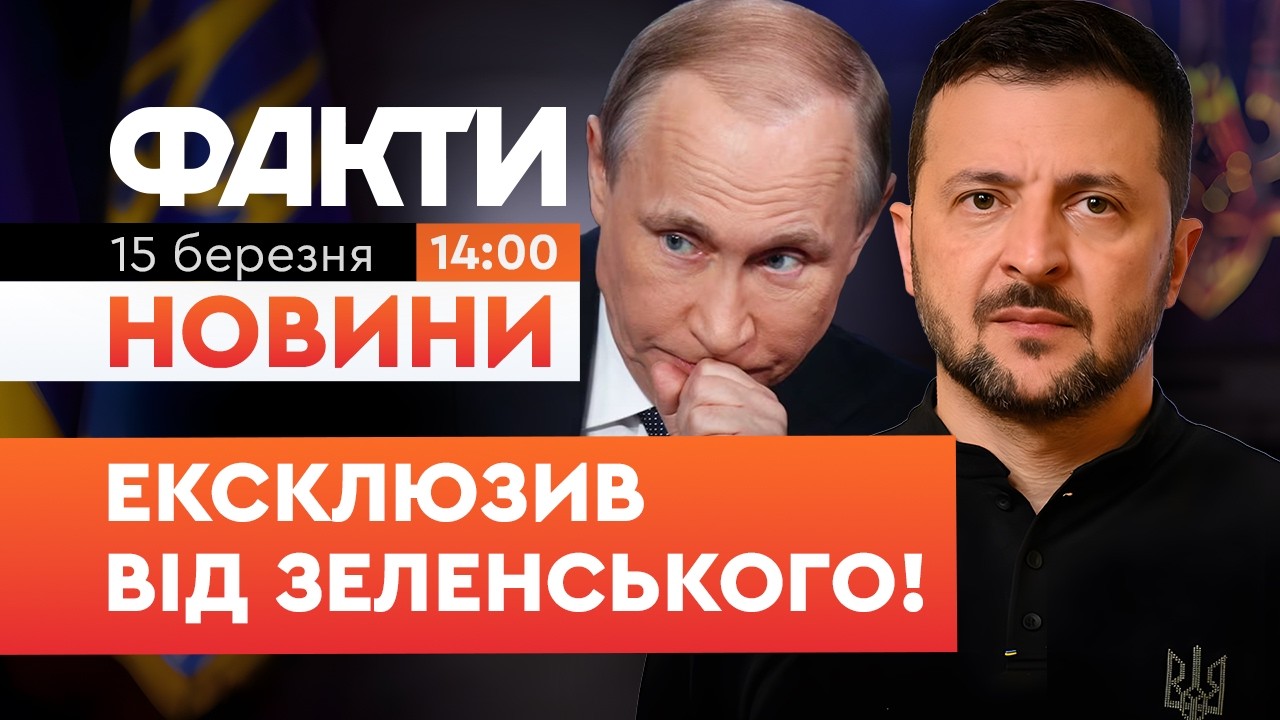 ⚡️ ОЦЕ ТАК ПОВОРОТ! Зеленський вийшов із НЕГАЙНОЮ ЗАЯВОЮ по ПЕРЕГОВОРАХ! Сталося... | Факти ICTV