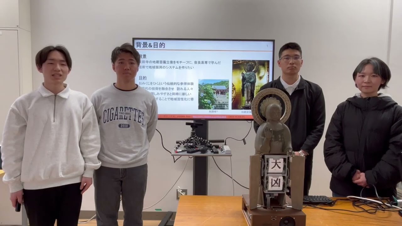 伝統と現代技術を融合した地域振興システム「おみく地蔵」_第5回 学生アイディア・コンテスト 敢闘賞 小山 遼 様、阪本 靖大 様、甲元 陸羽 様、堀内 風琳 様 受賞コメント
