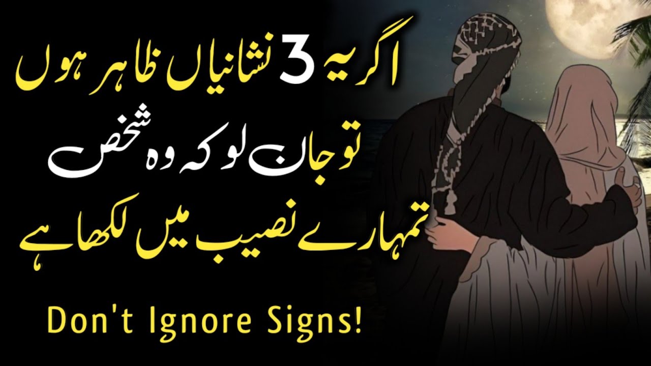 Jo Shakhs Aap Ki Taqdeer Me Likha Hoga || To Aap Ko Ye 3 Nishaniya Zahir Hogi! Islamic Inspiration