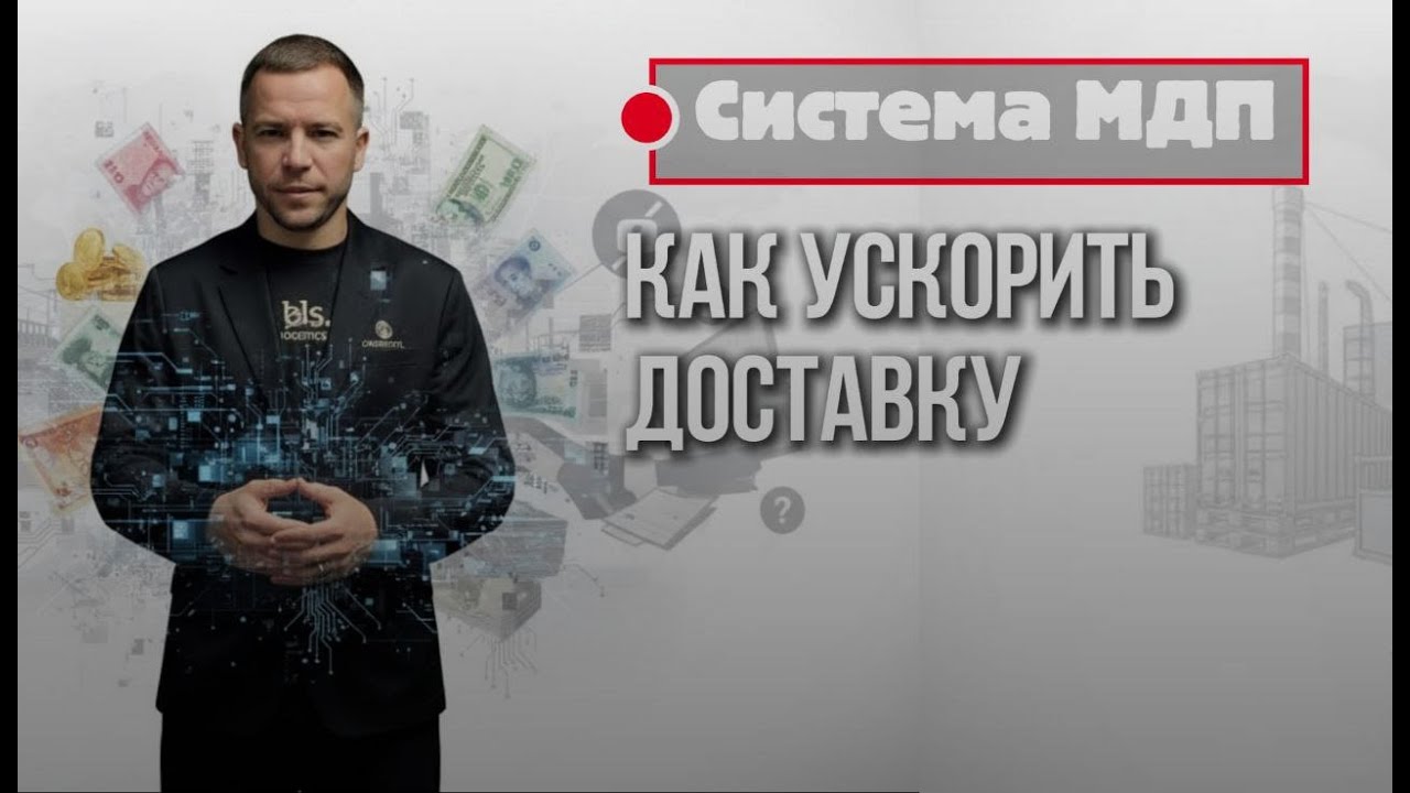 Система TIR (МДП): как ускорить доставку из Китая и сократить таможенные риски