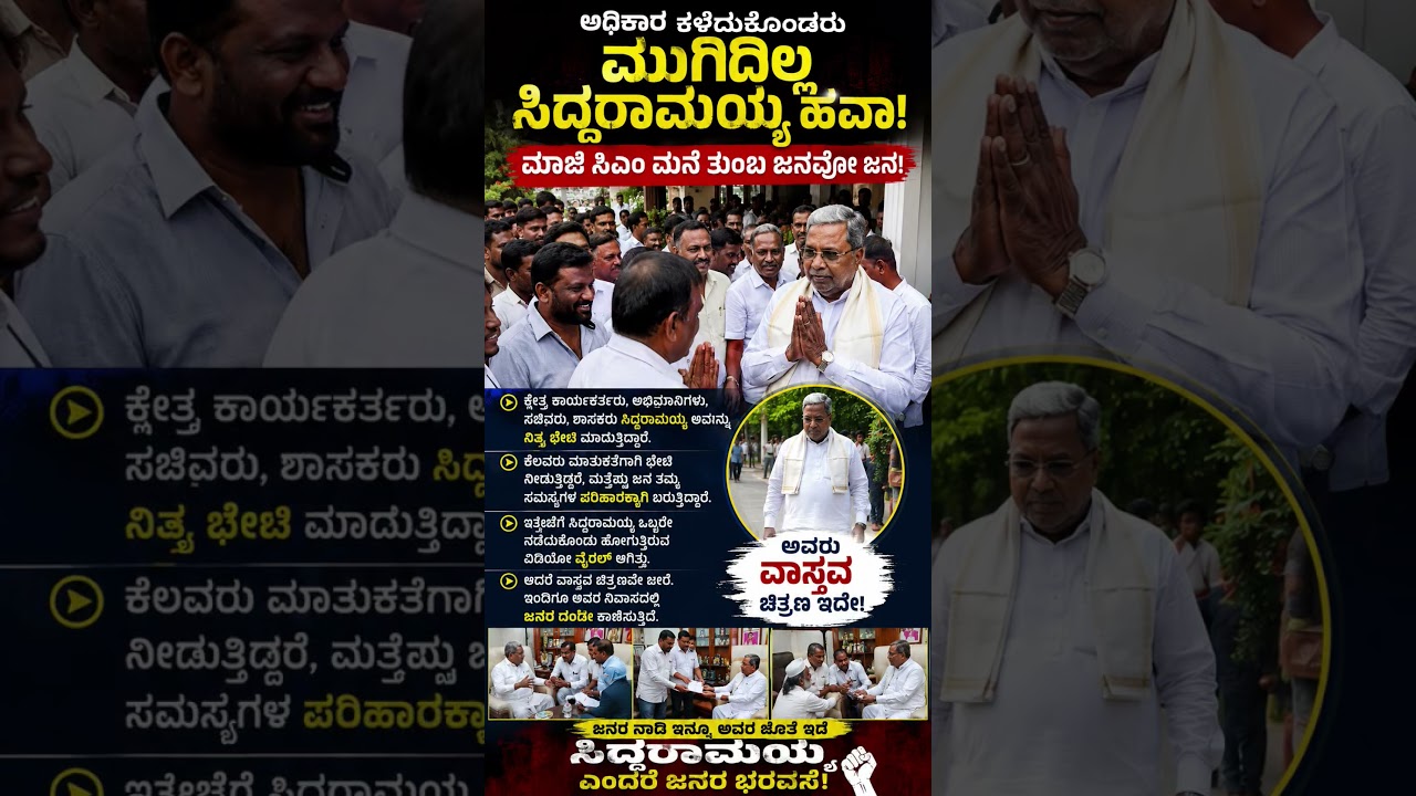 #karnatakapolitics #siddaramaiah #bjp #congress #shorts #shortvideo #shortsfeed #viral #new #yt