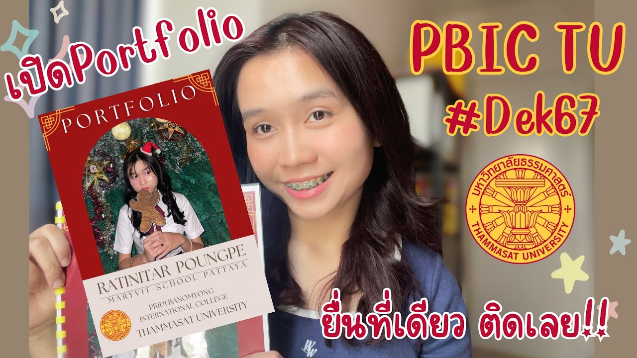 🪄เปิด Portfolio PBIC TU 🇨🇳รอบ Inter Portfolio 1 (จีนศึกษา) | Proudvie_rita