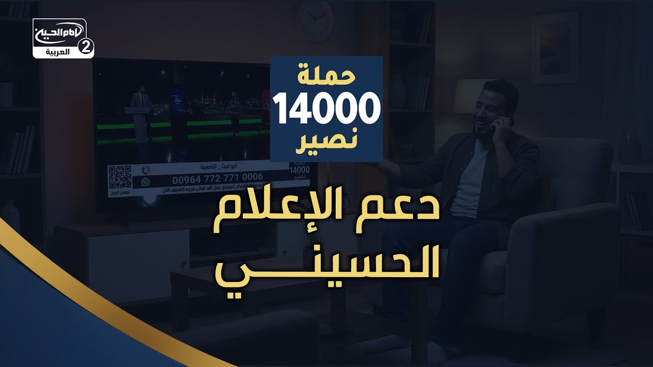 نصرة للقضية الحسينية اشترك في حملة 14000 نصير