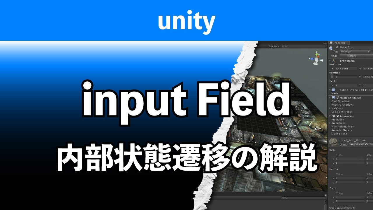input Fieldの内部状態遷移まで細かく解説【unity】