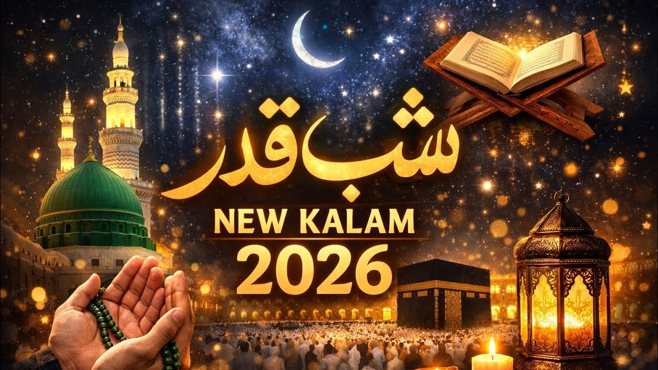 ❤️ Best Ramzan ☪️ Naat Sharif -2026 ❤️ Mahe Ramzan Ke Tufail ❤️☪️ New Naat Sharif 2026 ❤️