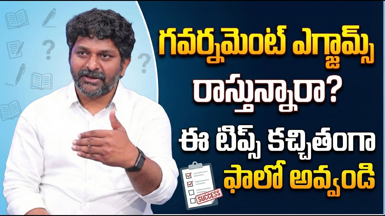 Sreedhar's CCE | Government Exam Aspirants Must Follow These Smart Preparation Tips|SumanTV Nagaraju