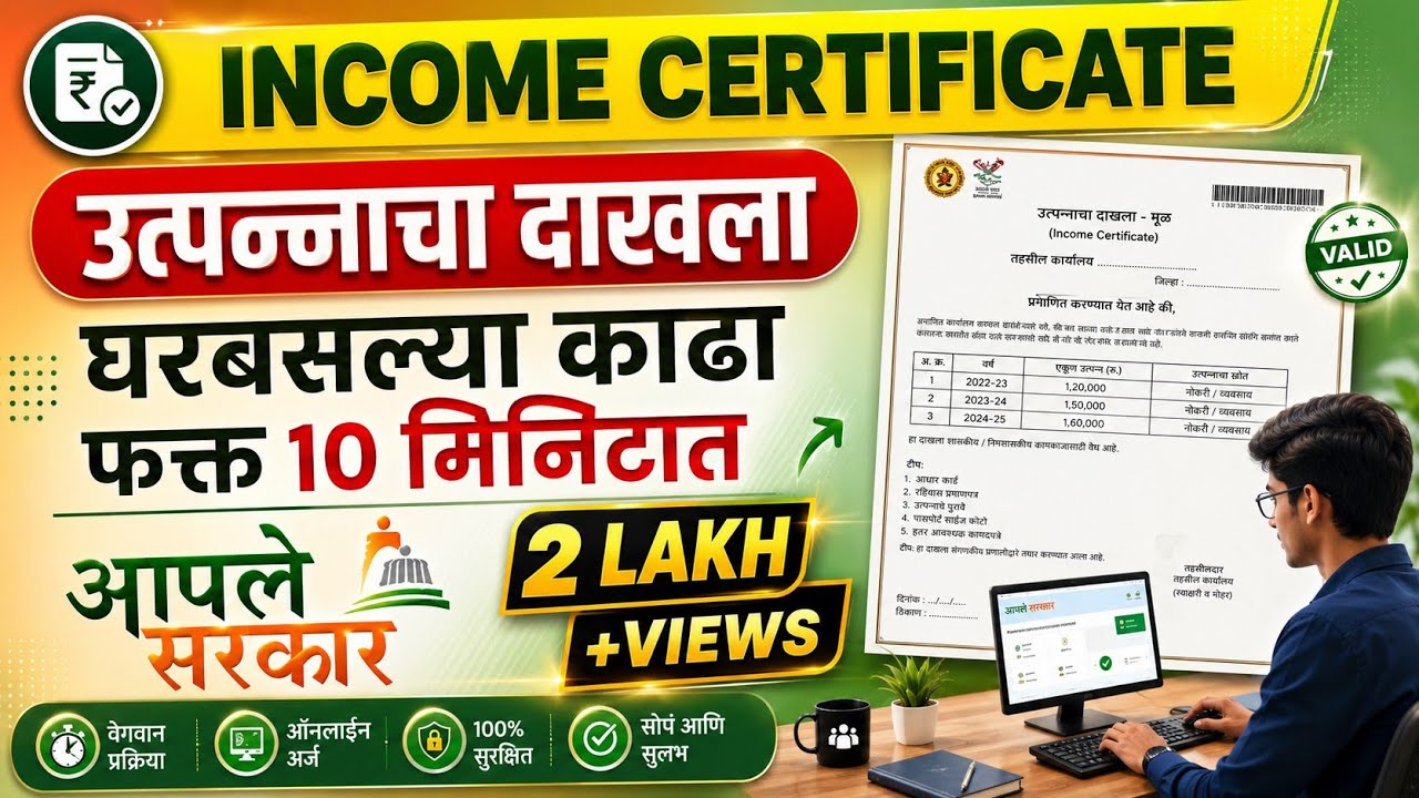 How to get Income Certificate Online | उत्पन्नाचा दाखला घरबसल्या काढा फक्त 10 मिनिटात | #aplesarkar