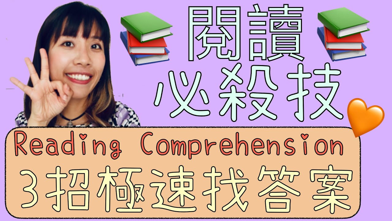 【初中英文】極速做卷｜3招英文閱讀理解必殺技｜Misschauchau