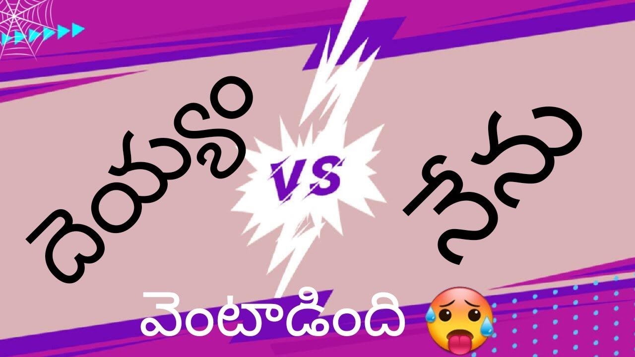  నన్ను వెంటాడిన దెయ్యాలు 🥶🥶😱😱