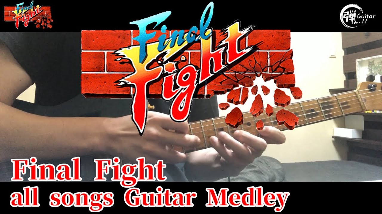 ファイナルファイト ギターメドレー / Final Fight guitar medley バンドアレンジで弾いてみた
