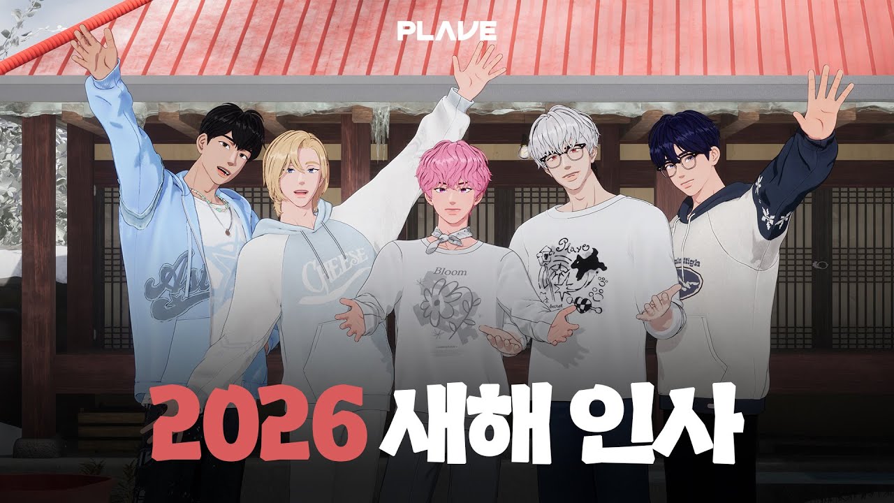 (SUB) PLAVE(플레이브)가 전하는 2026 새해 인사