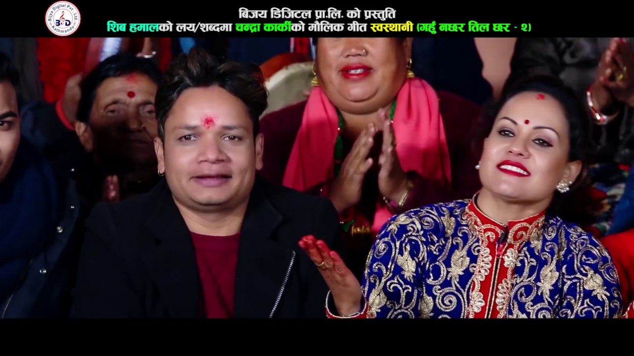 New Nepali Typical Roila Song | Swasthani - Shiva Hamal & Chandra Karki | Ft.Bikash & Rachana