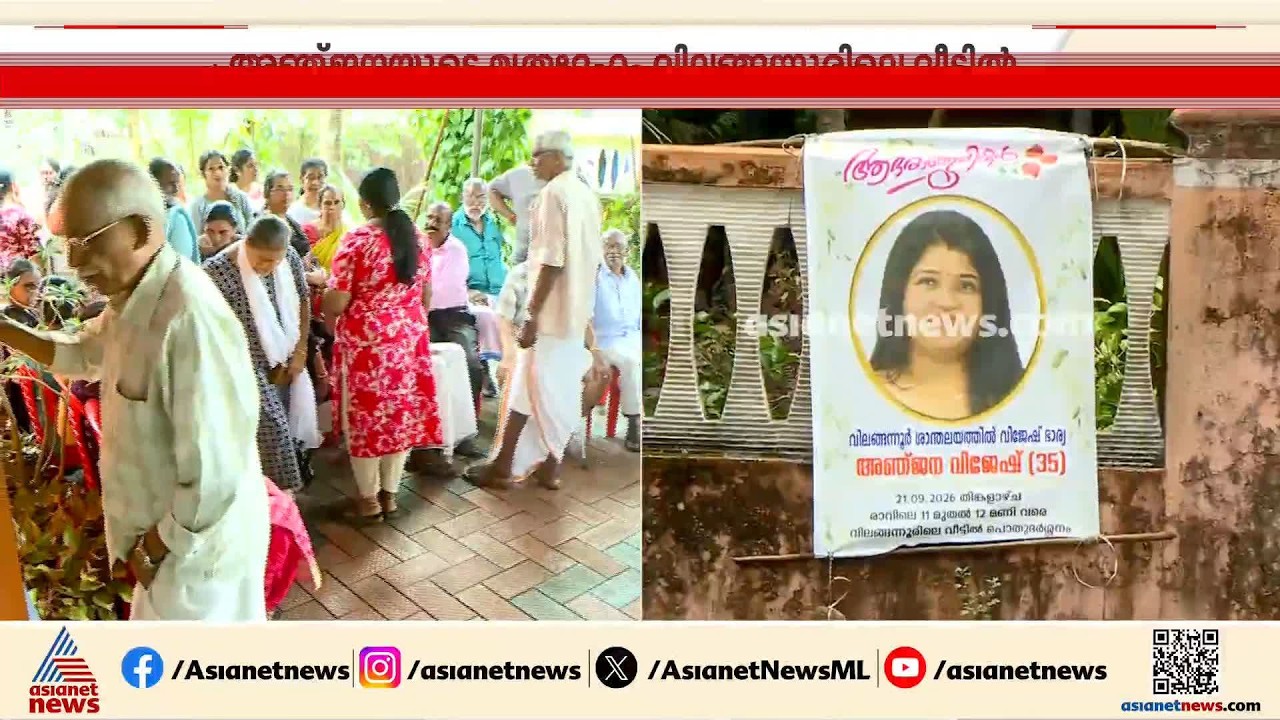 അമേരിക്കയില്&zwj; കൊല്ലപ്പെട്ട മലയാളി യുവതികളുടെ മൃതദേഹം വീടുകളിലെത്തിച്ചു | California Murder case