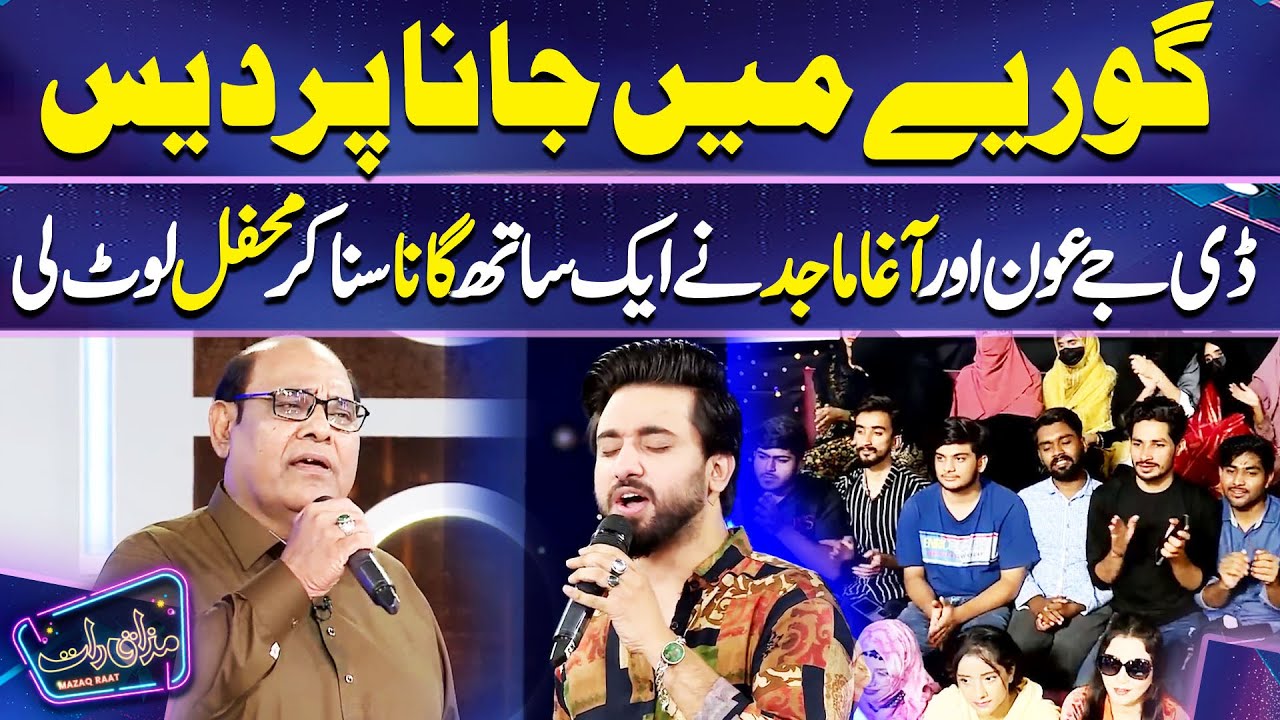 GORIYE MEIN JANA PARDES Cover By Agha Majid  | Imran Ashraf | Mazaq Raat Season 2