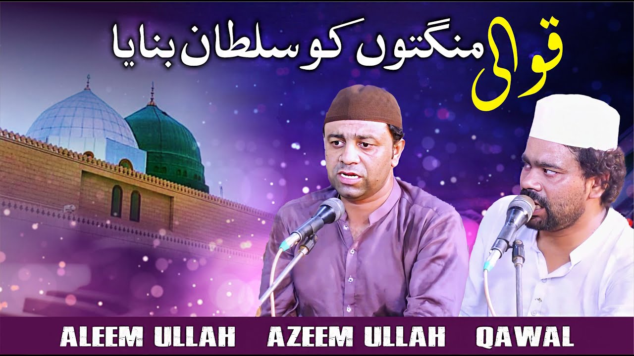 Mangton Ko Sultan Banaya | Qawali | Aleem Ullah & Azeem Ullah Qawal | @lasanisarkar