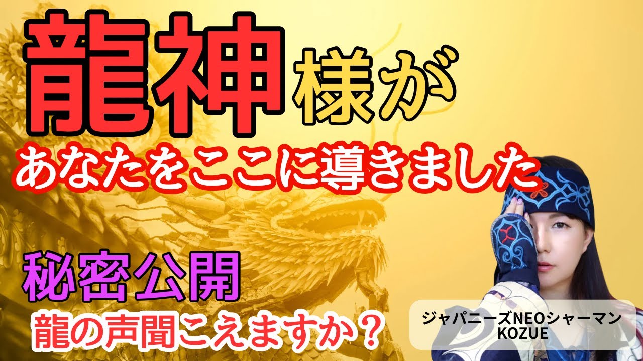 【緊急シェア】龍の呼吸聞こえる？沖縄で地球龍を目覚めさせました