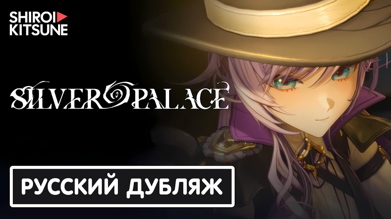 Silver Palace - Официальный трейлер | Русский Дубляж