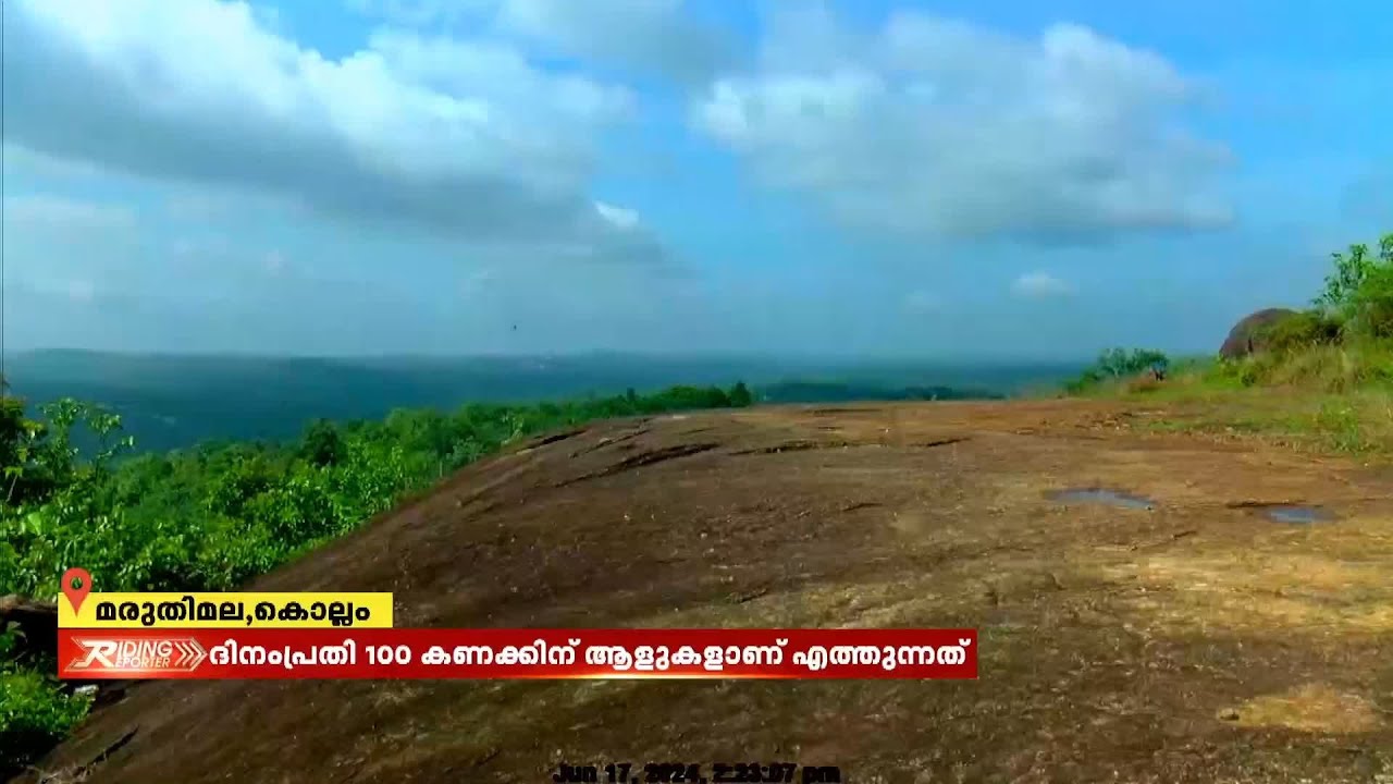 പാറക്കൂട്ടം കൊണ്ട് വിസ്മയം തീർക്കുന്ന കൊല്ലം കൊട്ടാരക്കരയിലെ മരുതിമല