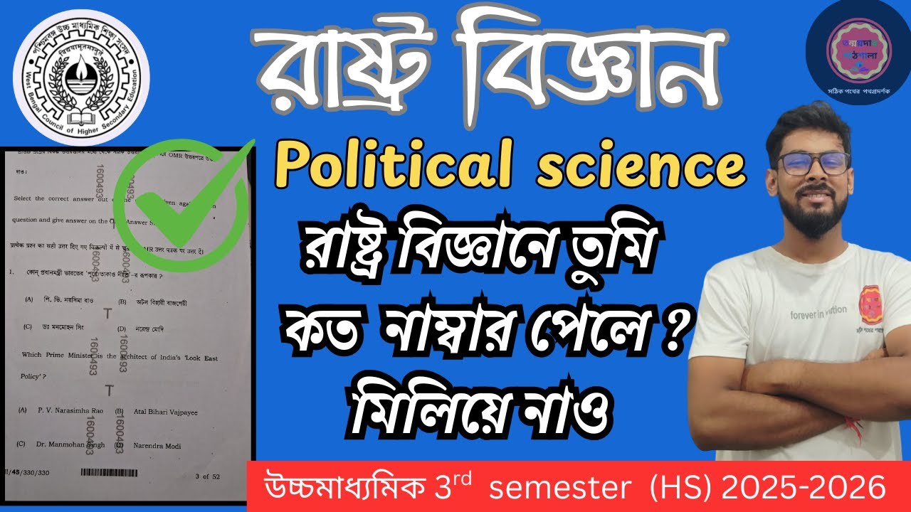 Class 12 Sem 3 political science question solved 2026 HS pol science solved semester 3 #answerkey