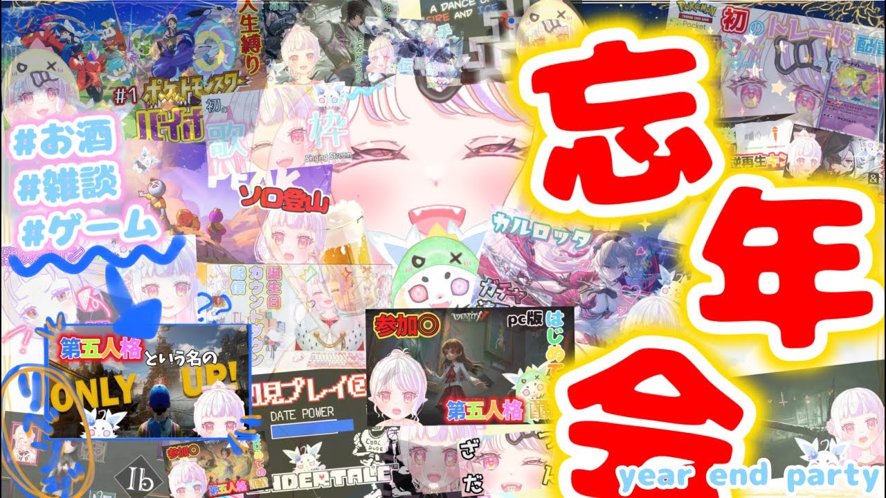 【雑談】今年もあと少しで終わるので忘年会を開催します🍻【新人vtuber／雛羽いのか】