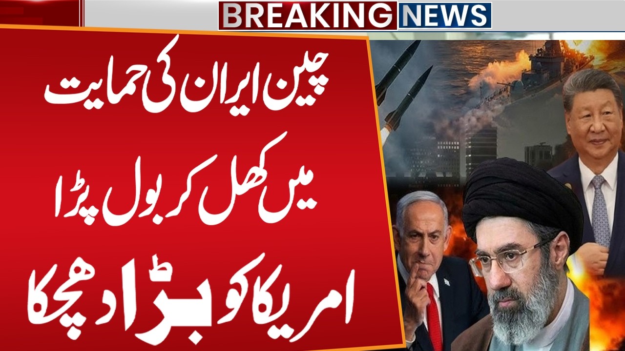 China Openly Supports Iran’s New Supreme Leader | Major Setback for the US | Public News