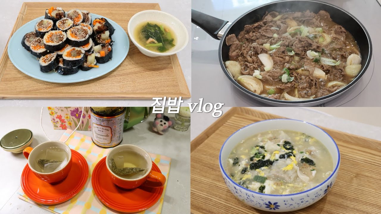 [집밥vlog] 간단 요리로 끼니 챙겨먹는 집밥 일상🫖 / 아욱국 / 불고기 김밥 / 떡국