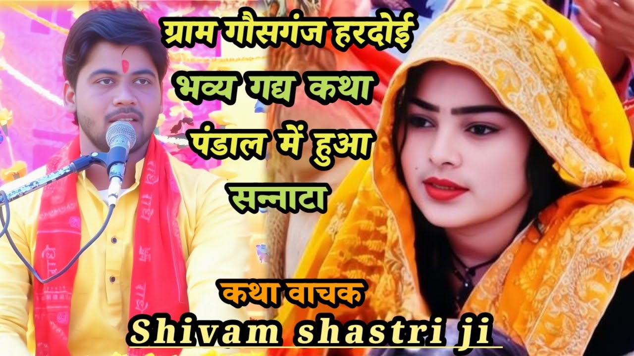 #मैया सती ने अपने !!आप को कैसे #खत्म किया बताया #shivam -shastri ji 