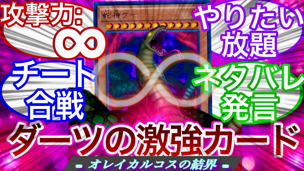 【遊戯王】ドーマ編ラスボス ダーツに対する決闘者の反応集