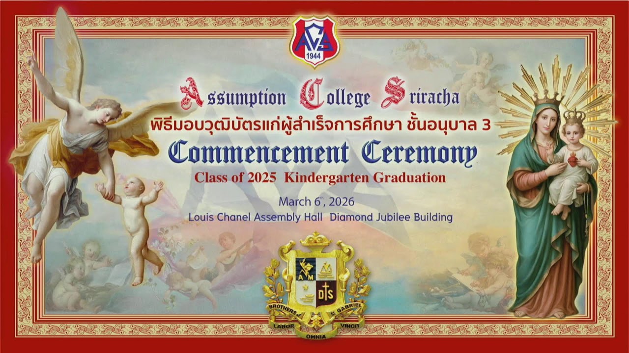 พิธีรับวุฒิบัตรนักเรียนชั้นอนุบาล3 ปี 2568