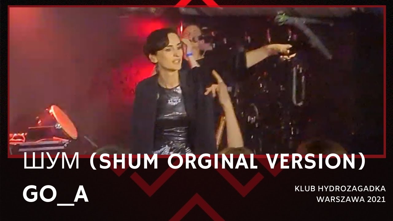 Go_A - Шум (SHUM Orginal Version) (30.08.2021; Warszawa, Poland)