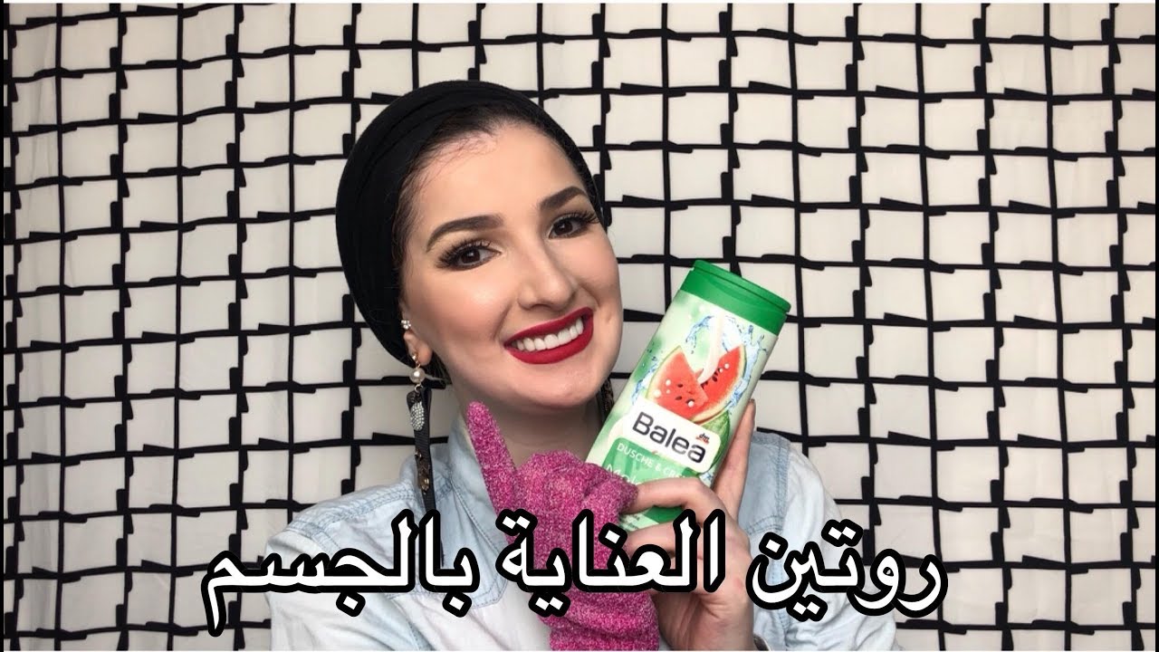 روتين العناية بالجسم | Noj | Body Care Routine