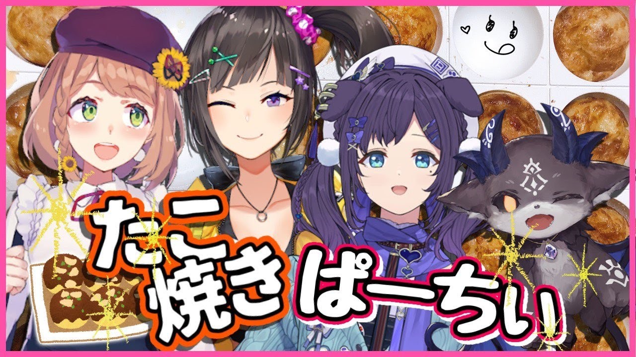 【#オフタコパ】早瀬家でたこぱ中❤️【早瀬走/でびでび・でびる/本間ひまわり/相羽ういは】