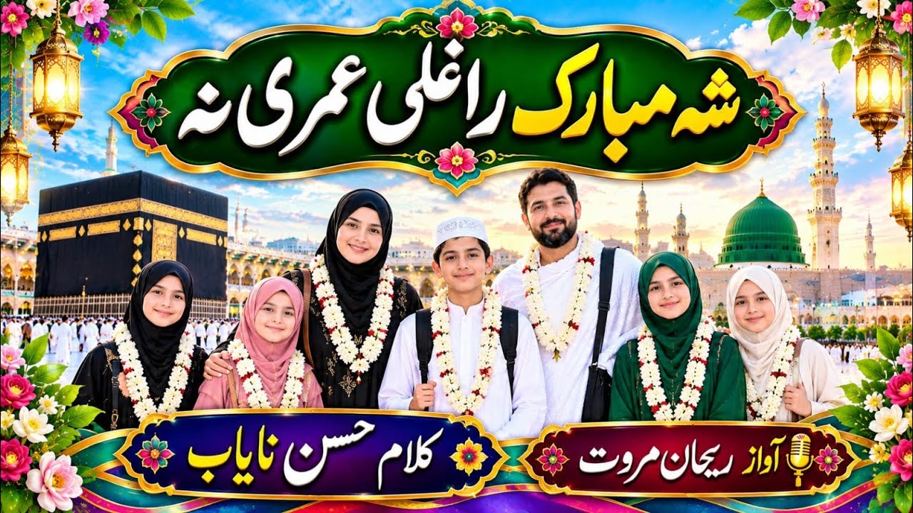SHA MOBARAK RAGHLI UMRI NA 💖🎉 PASHTU NAZAM BY REHAAN MARWAT !! February 17, 2026