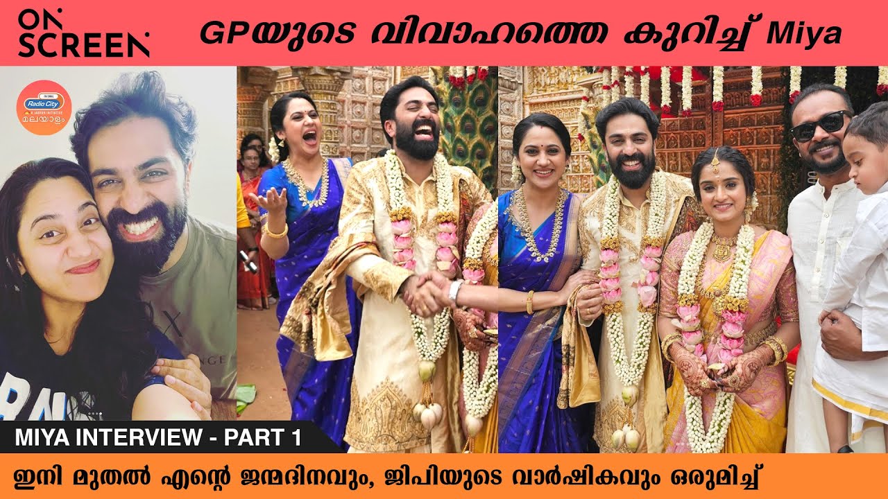 GP-യുടെ വിവാഹത്തെ കുറിച്ച്  Miya | ON SCREEN Ft. Miya George | Sneha | Radio City Malayalam