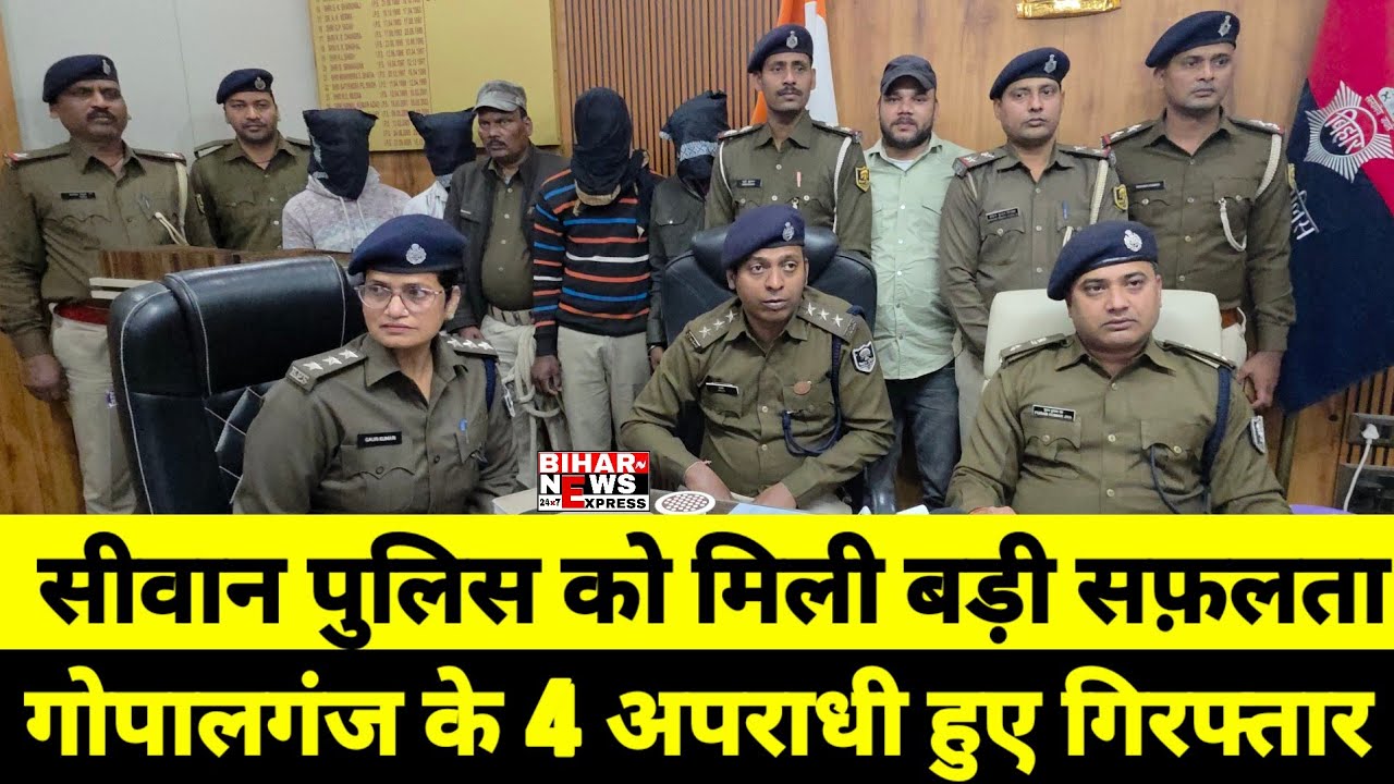 #siwan गोपालगंज के 4 अपराधी गिरफ्तार, चोरी की स्कॉर्पियो, पिस्टल के साथ गिरफ्तार। SP ने दी जानकारी..