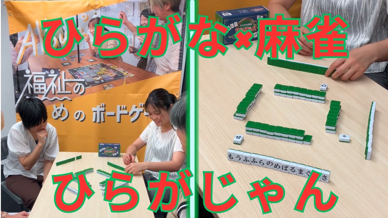 「ひらがじゃん 牌ばーじょん」で対決してみた！