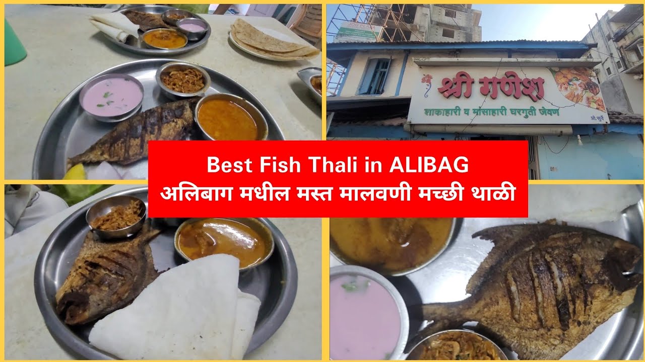 Best FiSH thali in ALIBAG| अलिबाग मधील मस्त मालवणी मच्छी थाळी #alibag #fish #food #travel 
