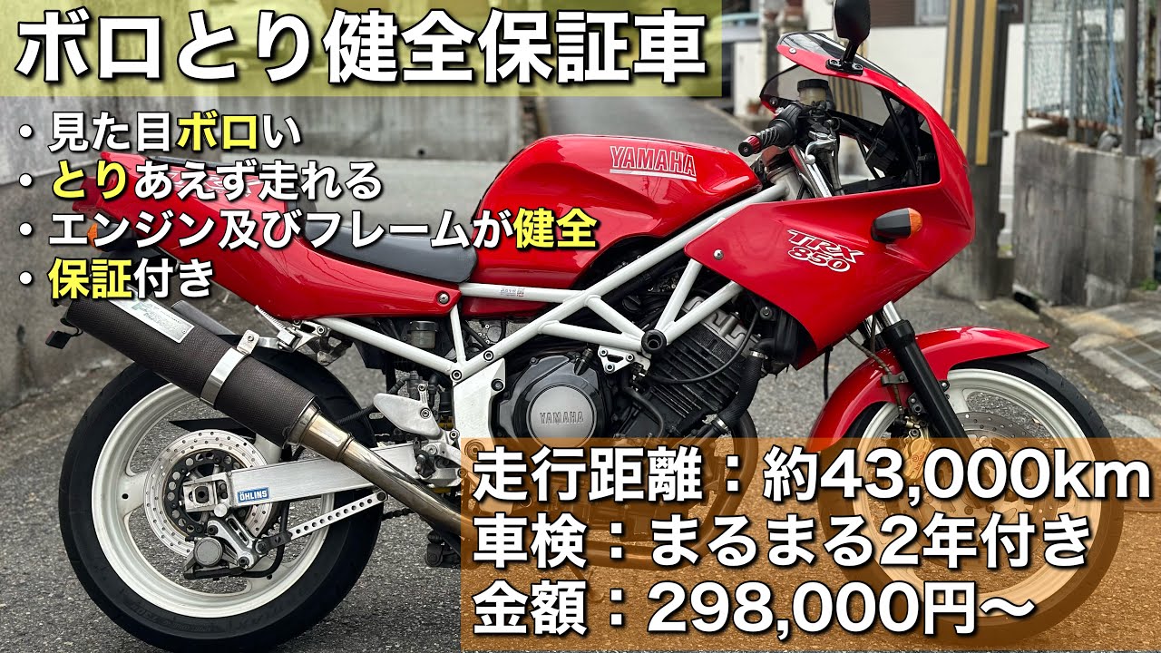 【TRX850】を保証付きで格安販売します