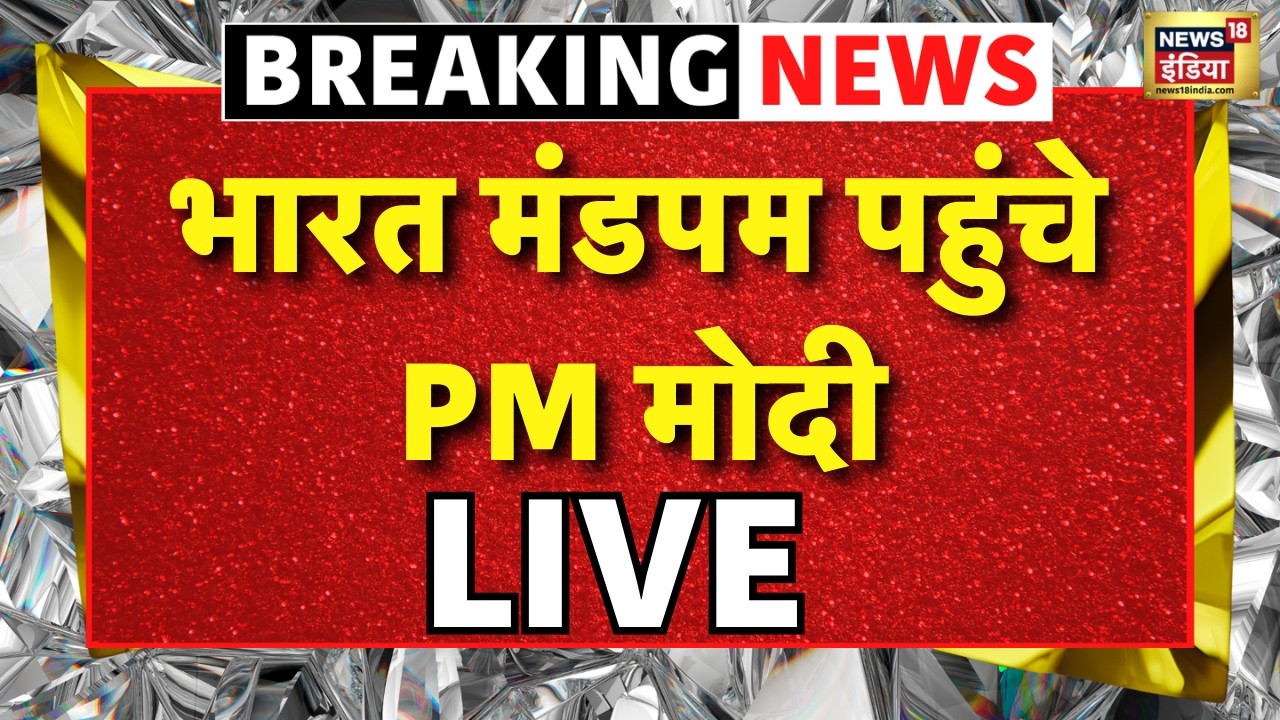 PM Modi LIVE: भारत मंडपम पहुंचे PM मोदी | AI impact Summit 2026 Update