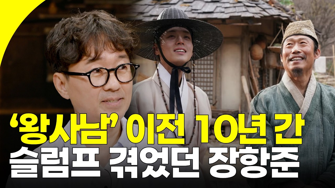 연이은 제작 중단에 10년을 무기력증으로 누워 있었다는 장항준… 1300만 ‘왕과 사는 남자’ 흥행 미리 예측했다?! | KBS 250823 방송