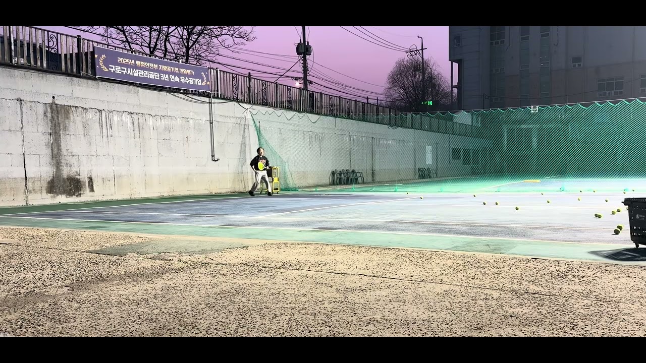 20260309 신도림테니스장 서브연습