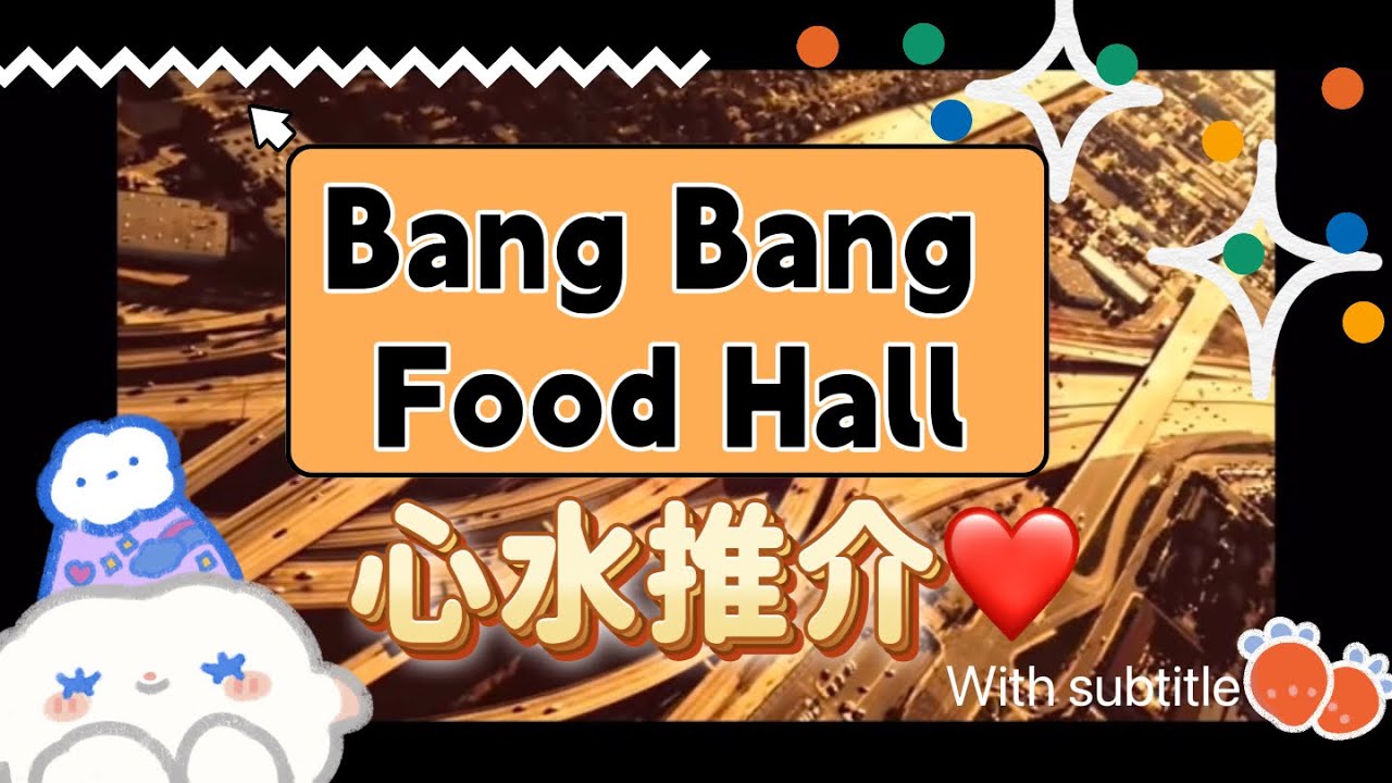 英國生活｜北倫敦Bang Bang food Hall 有乜推介？