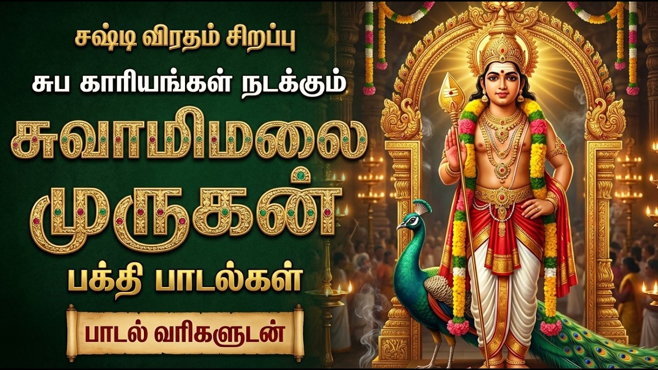 Powerful Murugan Bhakti Padalgal Tamil | Om Saravana Bhava | Tuesday Murugan Devotional Songs 🙏