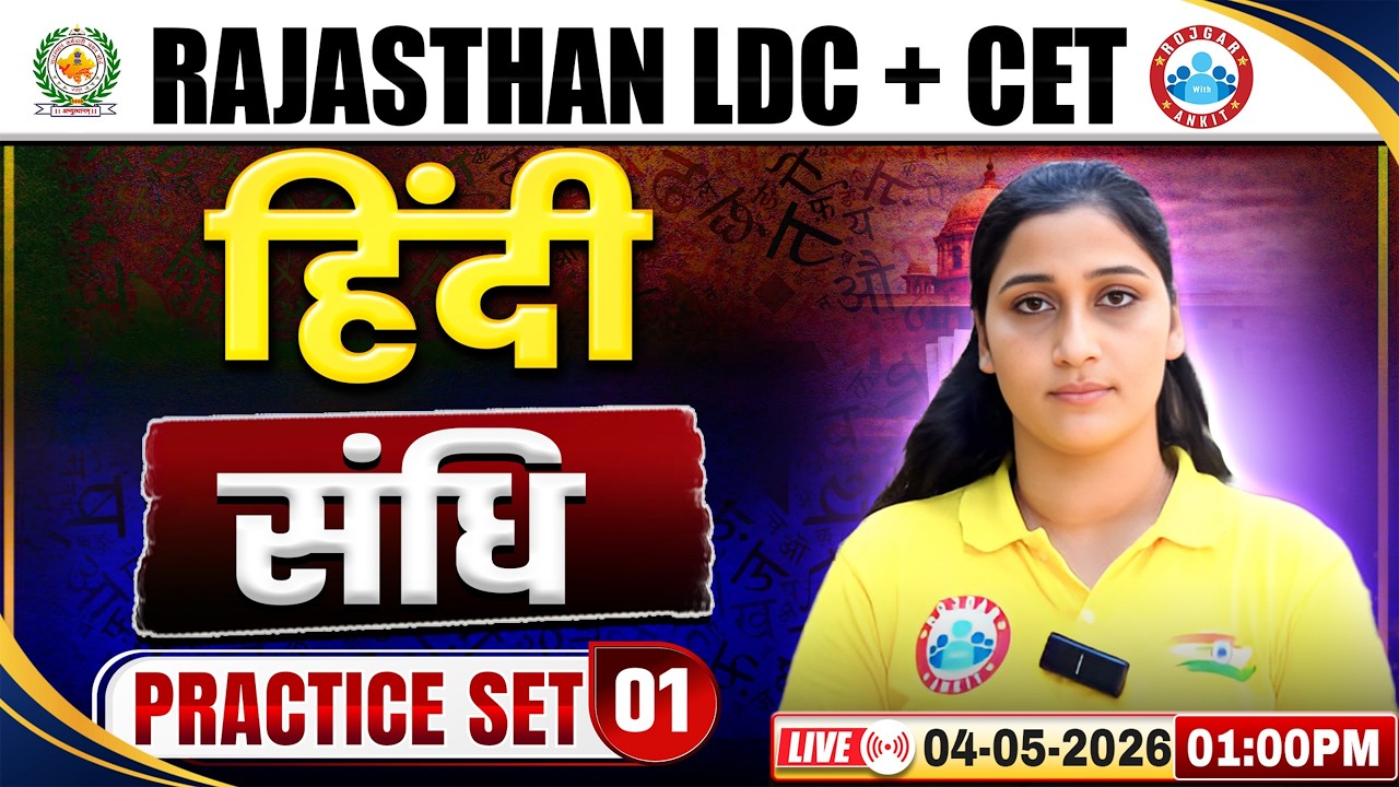 Rajasthan LDC Hindi Class 2026 | Rajasthan CET Hindi Class 01 - संधि | LDC + CET Classes 2026