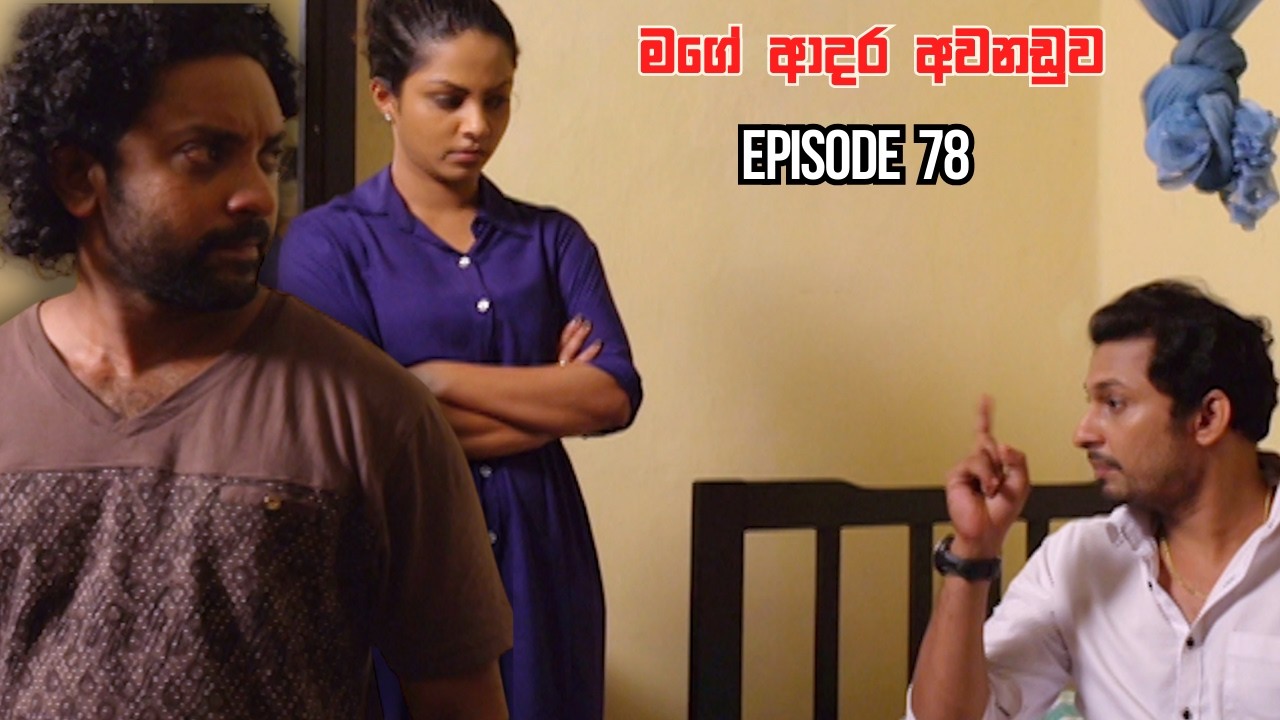 Mage Adara Awanaduwa Episode 78 - (2025-03-12)