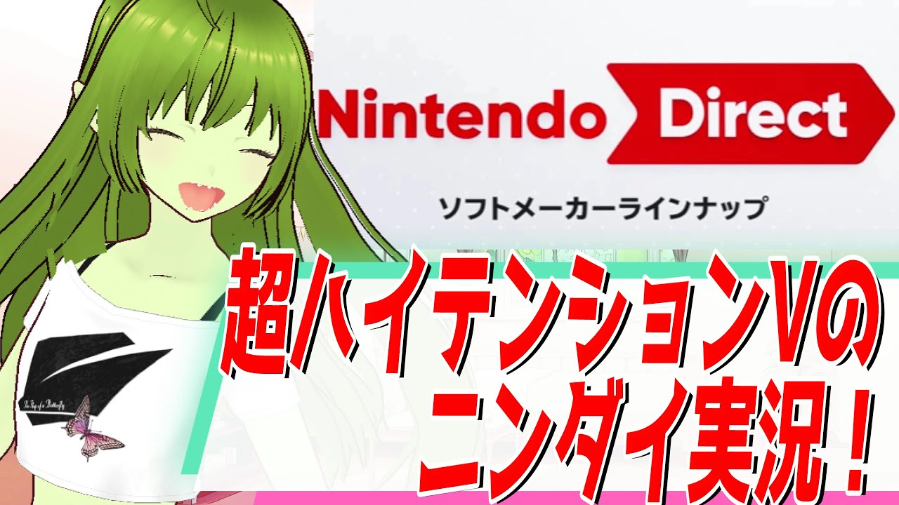 最初から最後まで大興奮なVtubrのニンダイ反応！【ニンテンドーダイレクト2026.02.05】Vtuberの反応