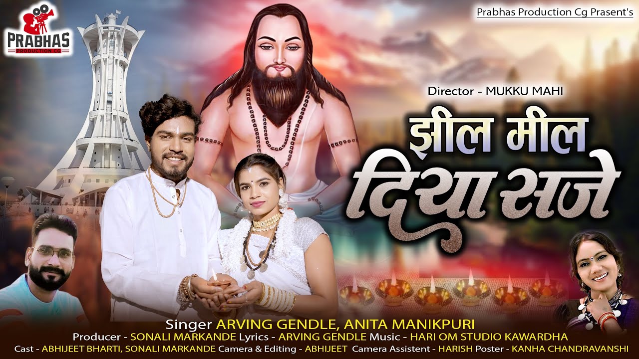 झील मिल दिया सजे ll Arvind Gendle panthi song ll Abhijeet bharti ll Sonali Markande ll